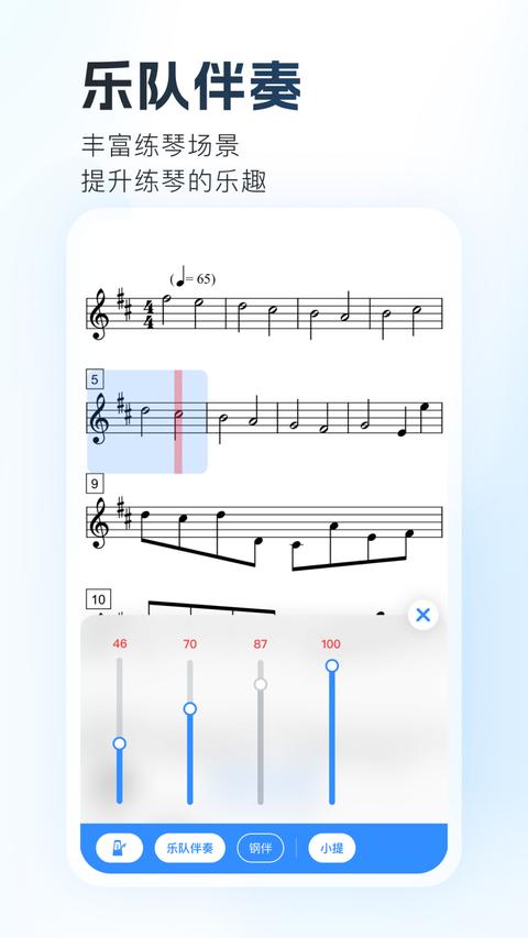 一起练琴app手机版