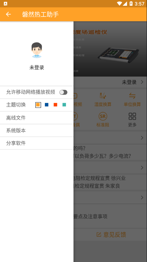 热工助手软件
