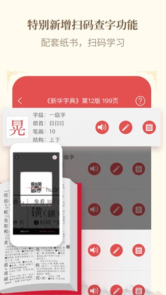 新华字典手表版app 安卓版v2.3.0