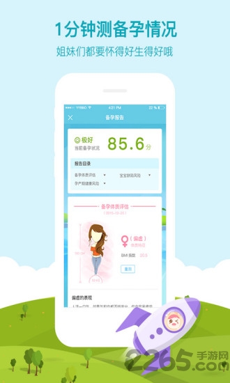 备孕宝