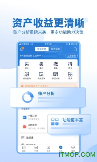 宏源证券交易软件