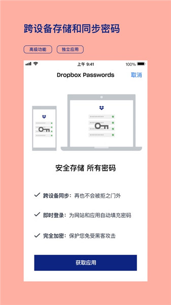 dropbox ios版