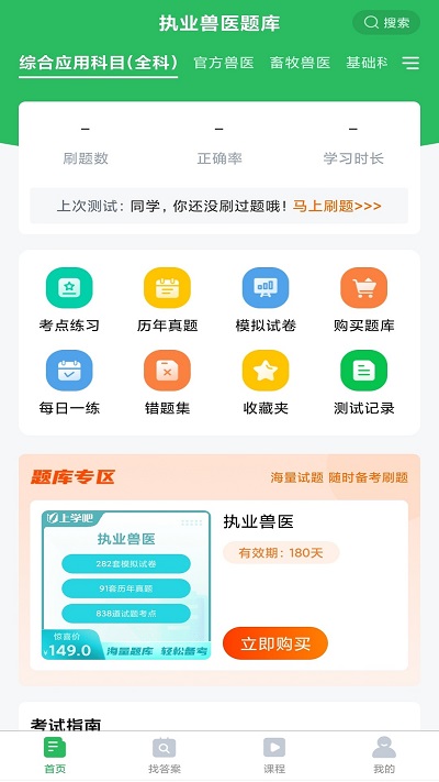 执业兽医题库