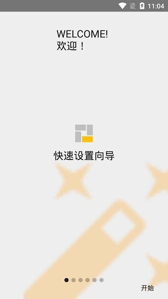 squarehome启动器