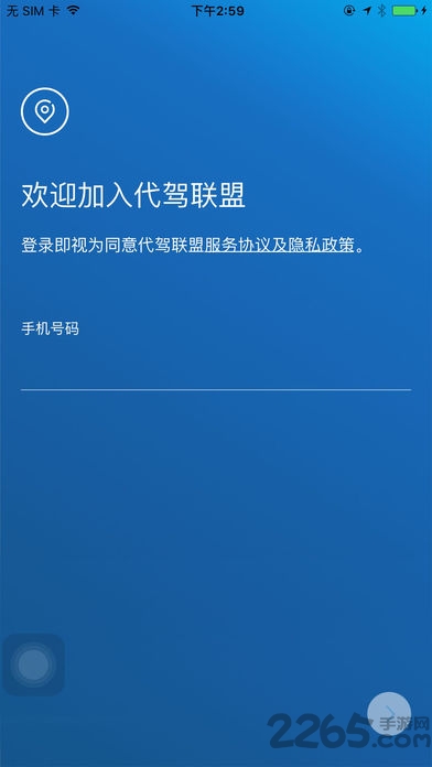代驾联盟