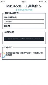 MikuTools语音合成器