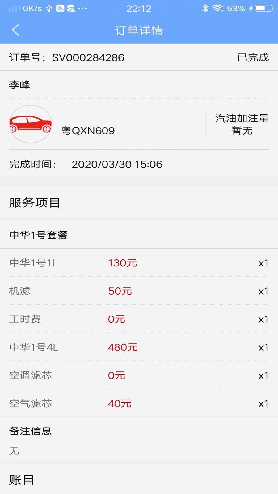 中华换油
