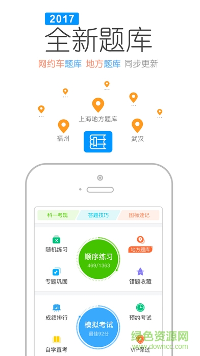 车轮驾考通