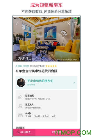 小猪短租