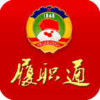 政协履职通