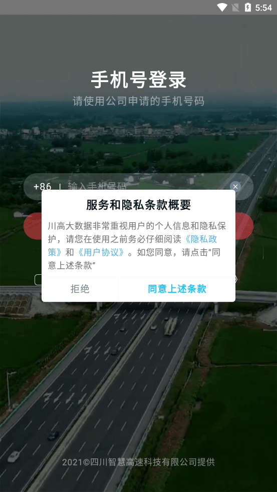 蜀道大数据