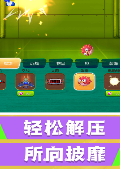 快来打我呀 快来打我呀