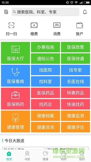 廊坊智慧医保