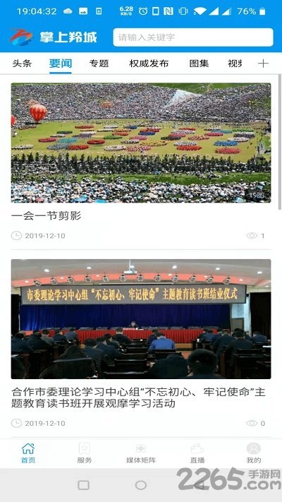 掌上羚城