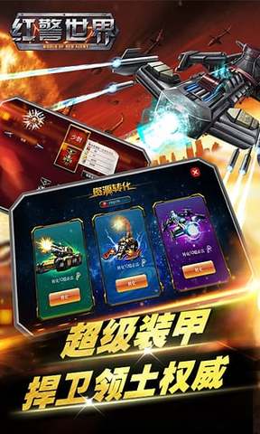 红警最新版