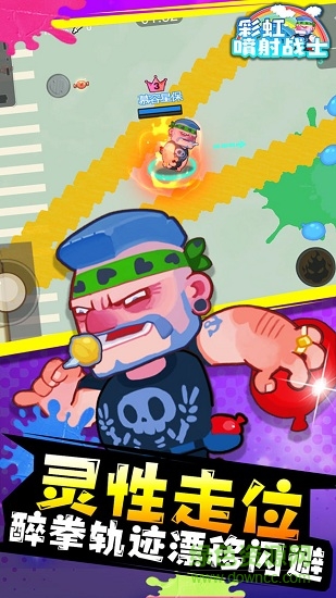 彩虹喷射战士 彩虹喷射战士