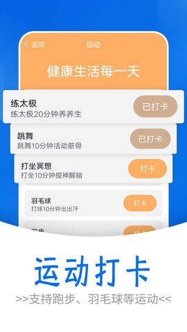 流动简单计步手机版