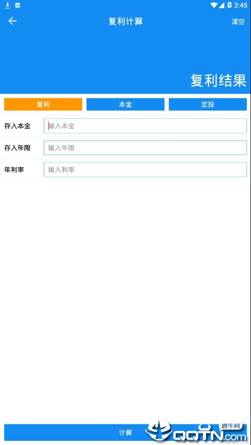 复利计算器