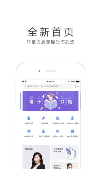 环球网校app官方版