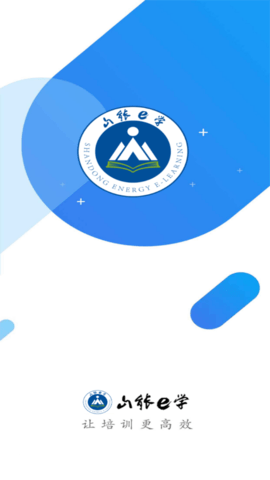 山能e学官方版2024