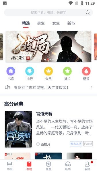 海棠搜书最新版