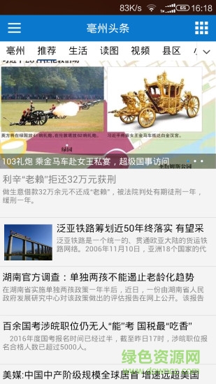 亳州头条