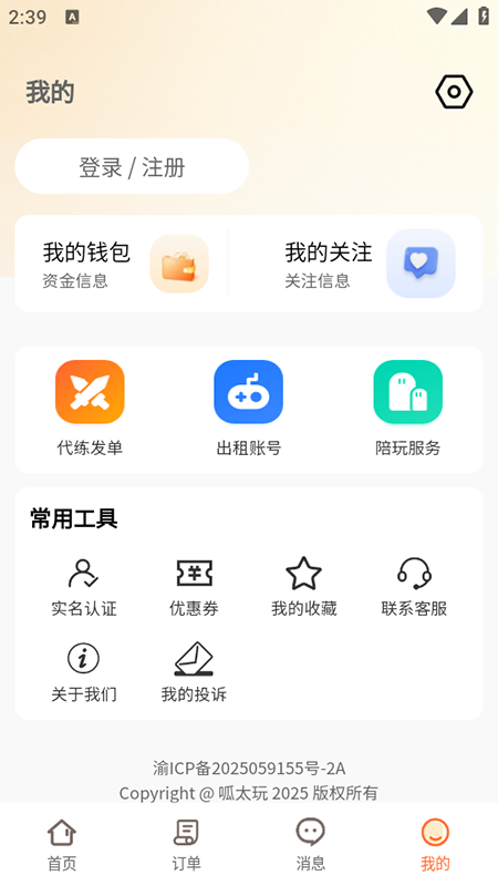 呱太玩