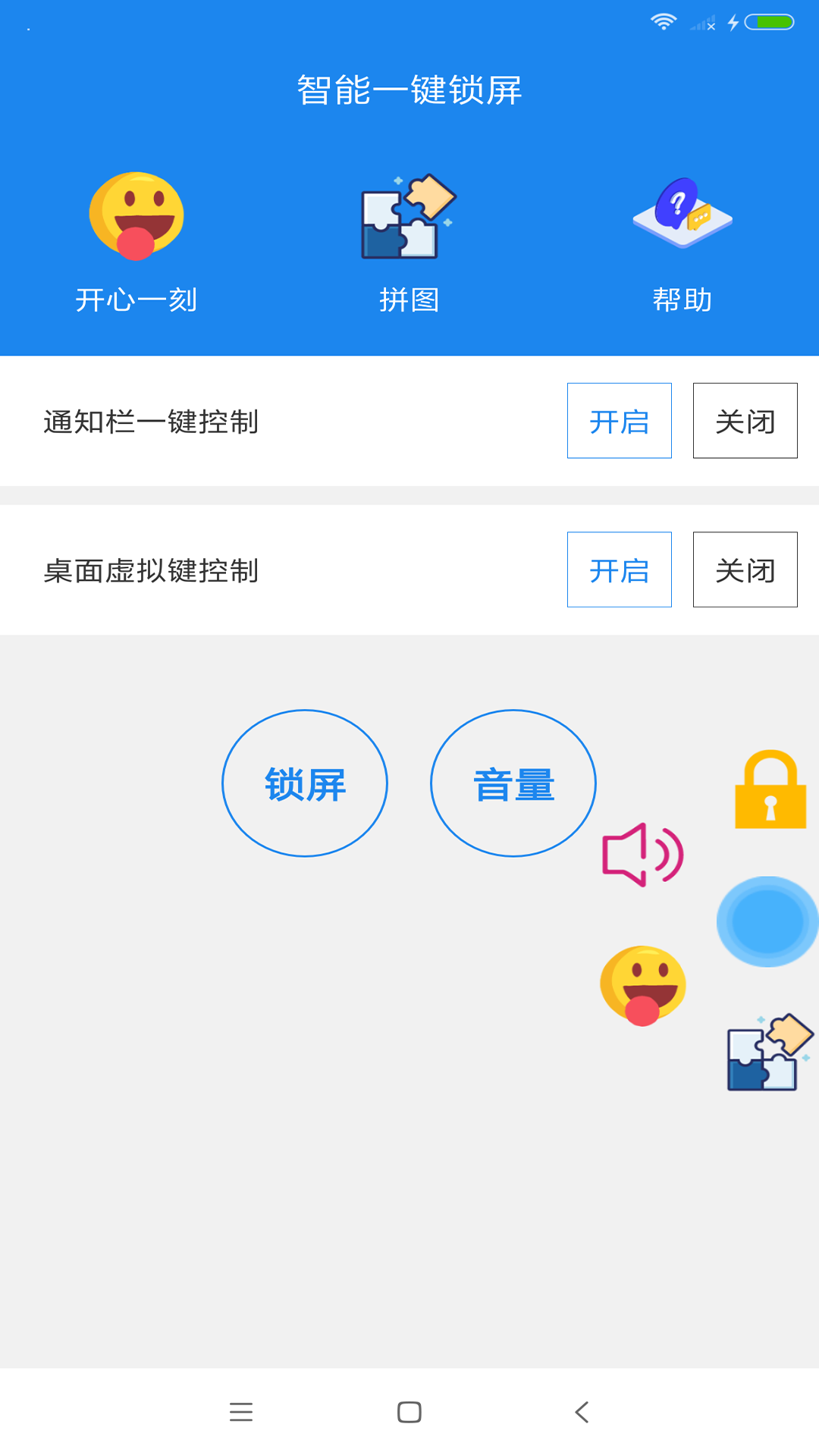 智能一键锁屏app