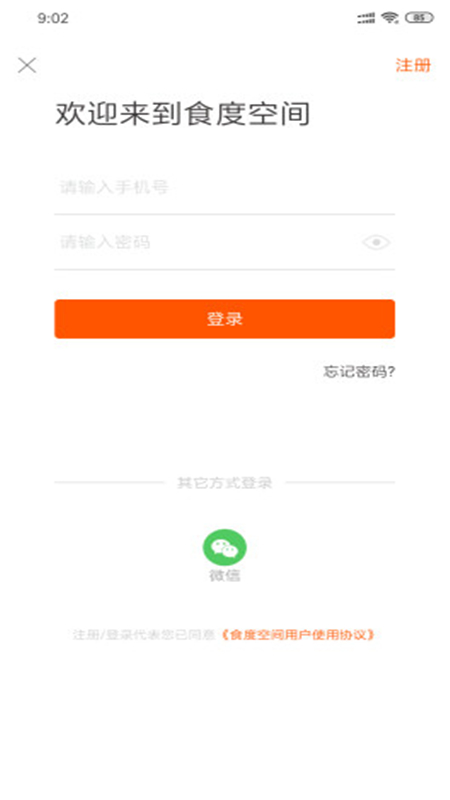 食度空间 安卓版1.0.9