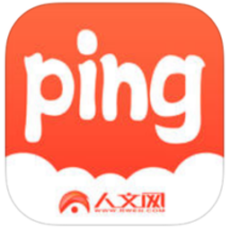 人文PING