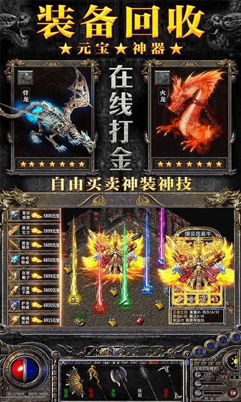 烈焰裁决移动版