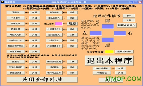 流星蝴蝶剑9.07