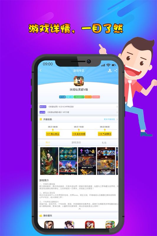 早游戏