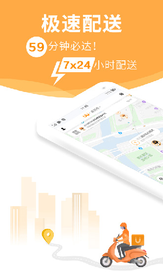 UU跑腿 官方安卓版v5.2.7.0