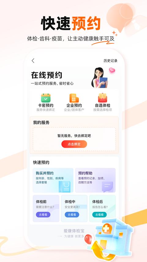 体检宝