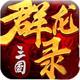 大军师-三国群龙录