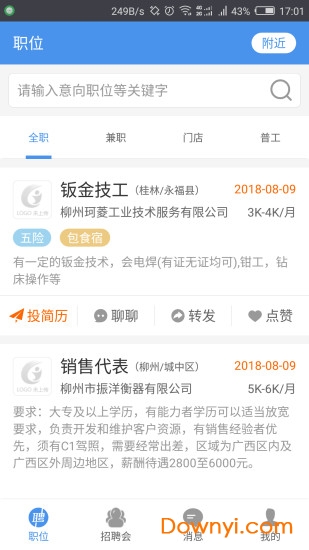 桂林人才网