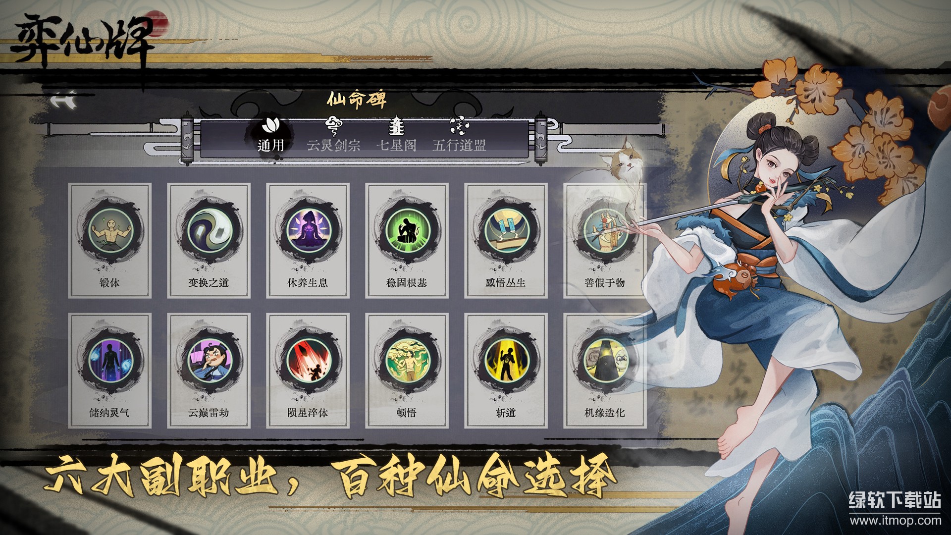 弈仙牌最新版