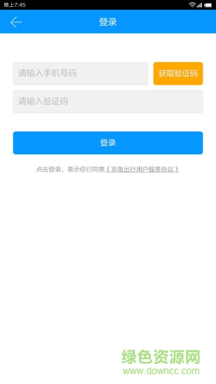 京鱼出行