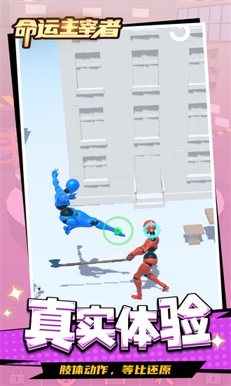 命运主宰者 命运主宰者