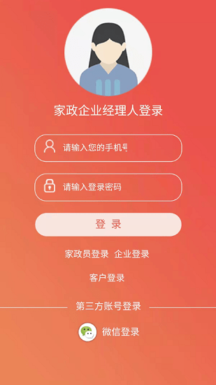 家政诚信库