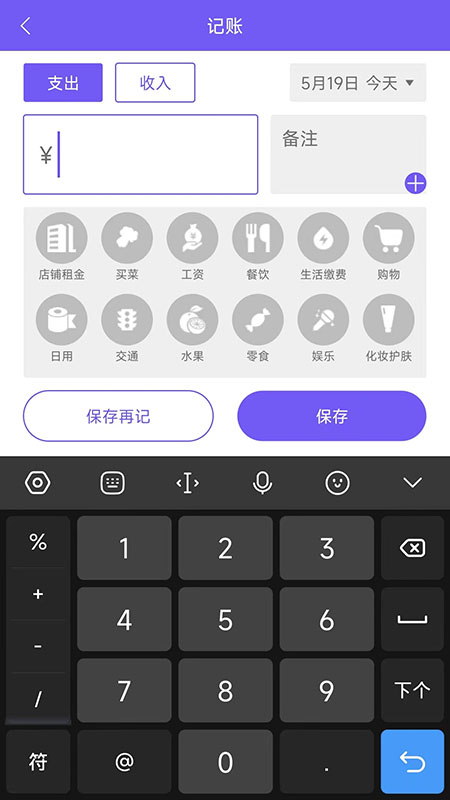 迅易记账