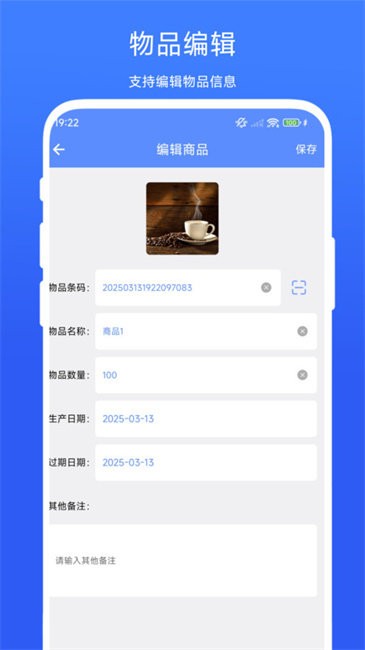 扫码出入库管理