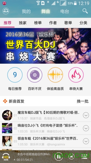 高音质dj音乐盒2023