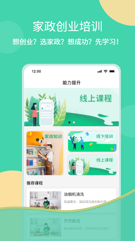 互助家政员