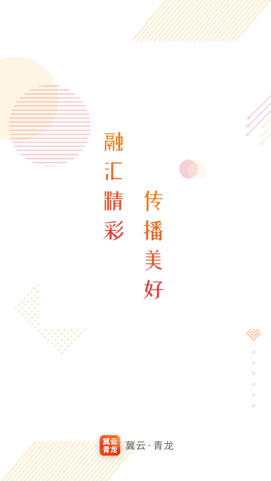 冀云青龙