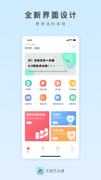 天晟艺点通