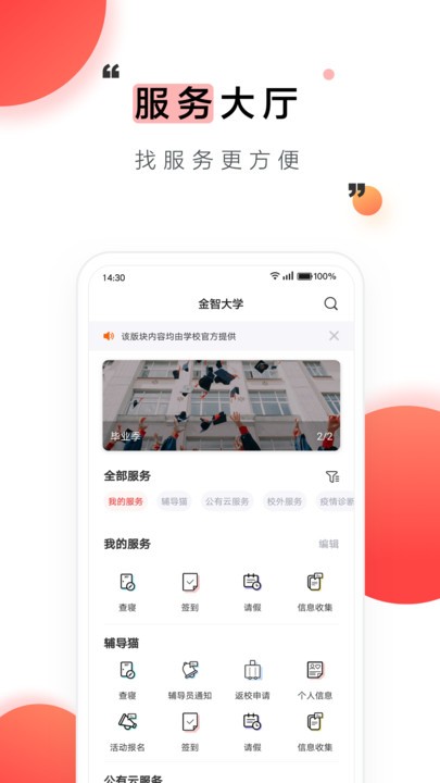 今日校园请假模拟器最新版