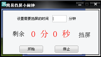 闹钟软件