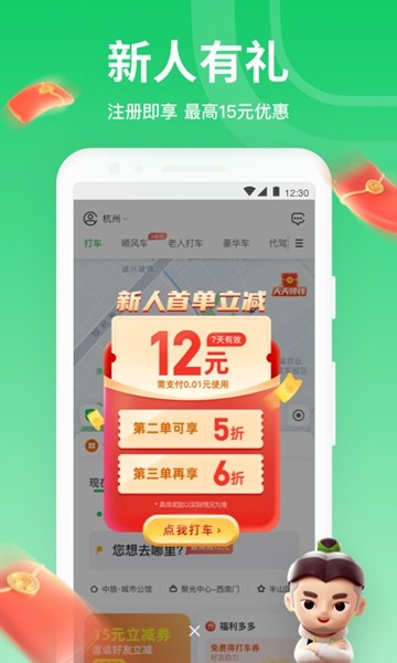 曹操出行 安卓版v6.2.0